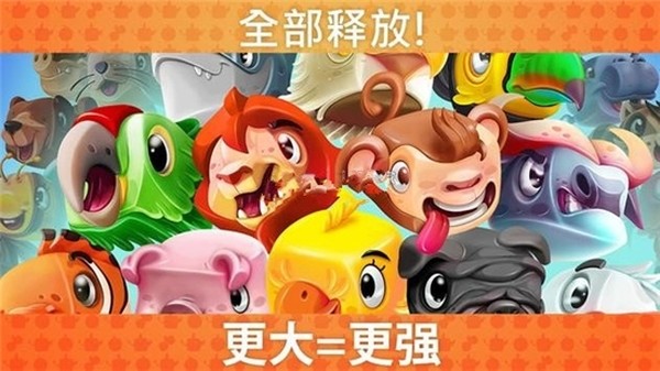 狂奔兽兽 1.2.8截图2 狂奔兽兽 1.2.8截图2
