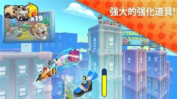 狂奔兽兽 1.2.8截图3 狂奔兽兽 1.2.8截图3