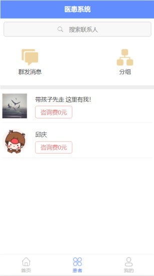 佰医通截图4
