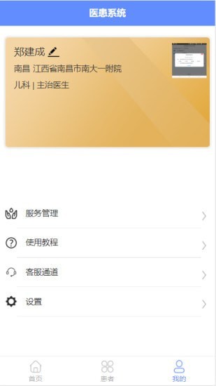 佰医通截图5