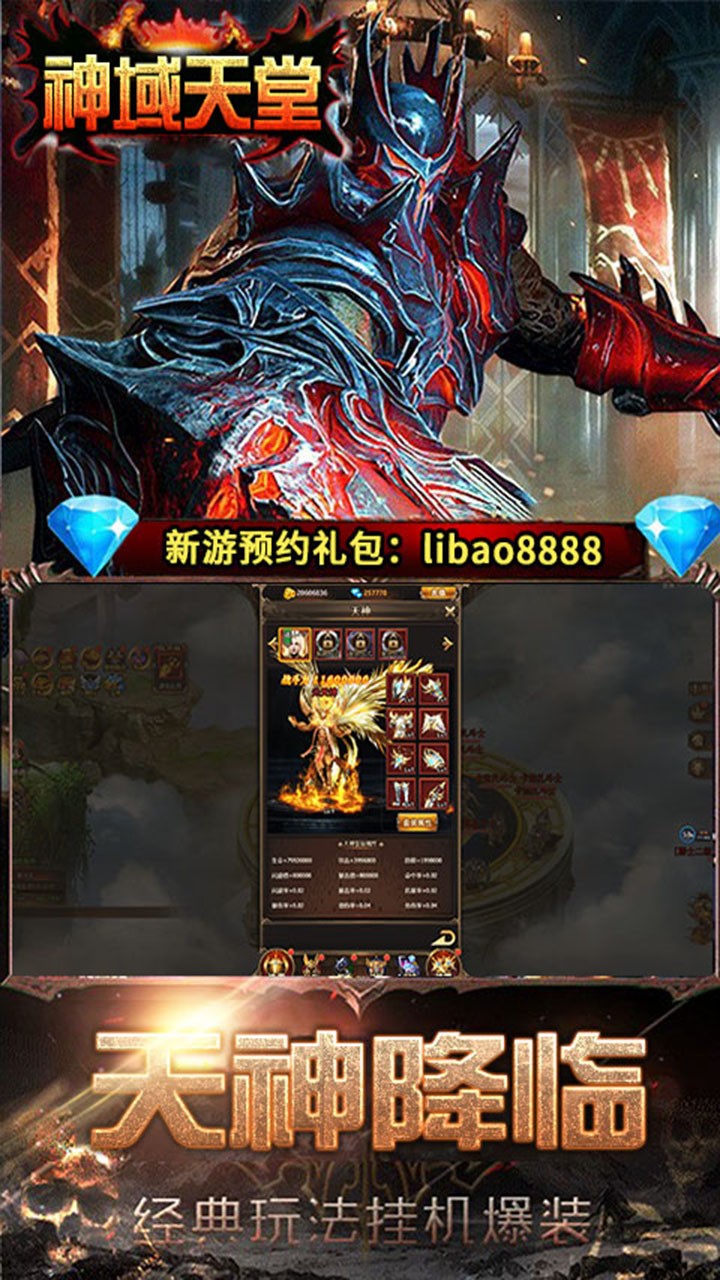 神域天堂OLios版 1.0截图5