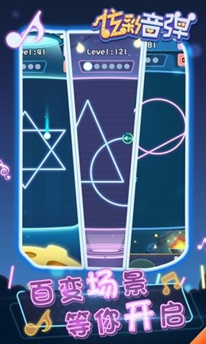 炫彩音弹 1.0截图2
