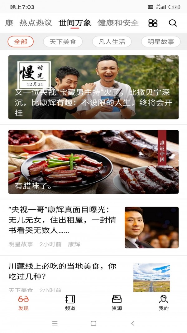 家长看看截图1