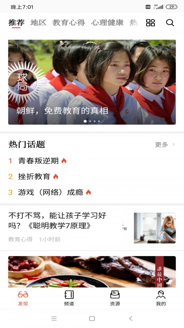 家长看看截图3