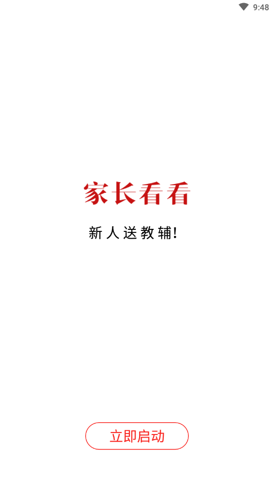 家长看看截图4