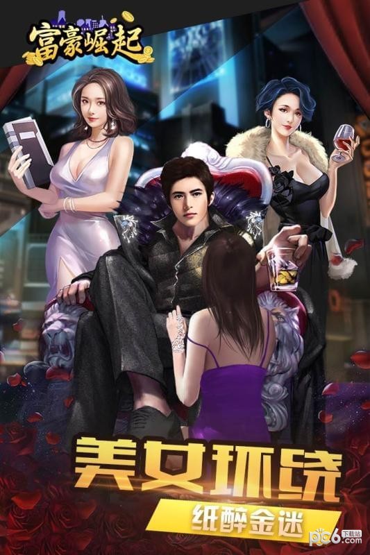 富豪崛起 1.0.5截图1