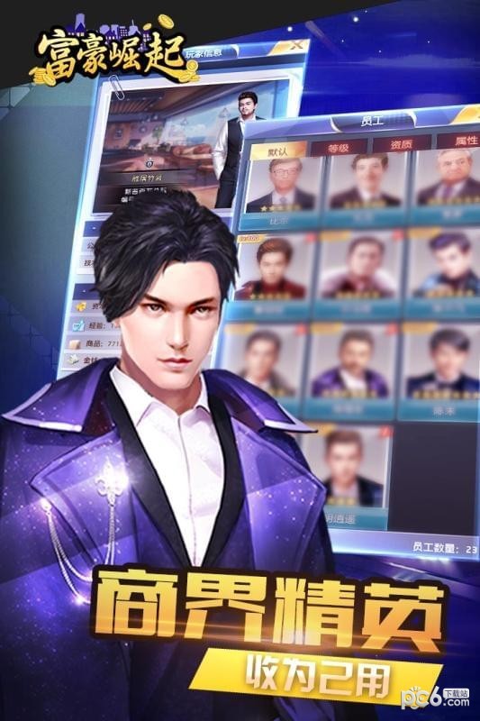 富豪崛起 1.0.5截图2