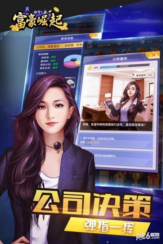 富豪崛起 1.0.5截图3