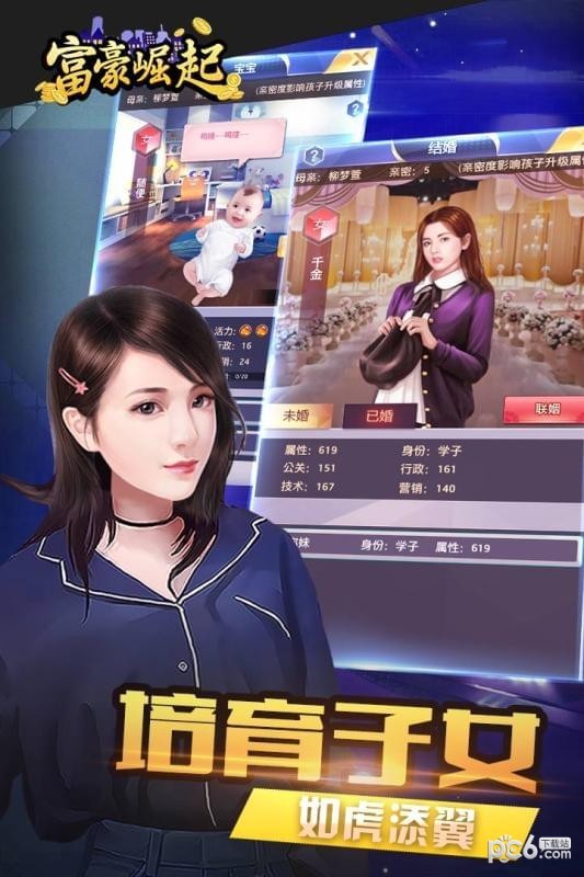 富豪崛起 1.0.5截图4