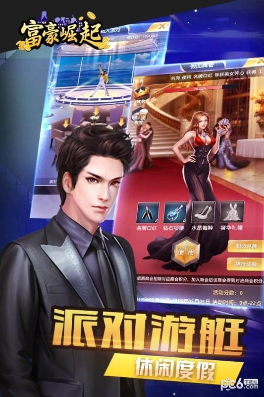 富豪崛起 1.0.5截图5