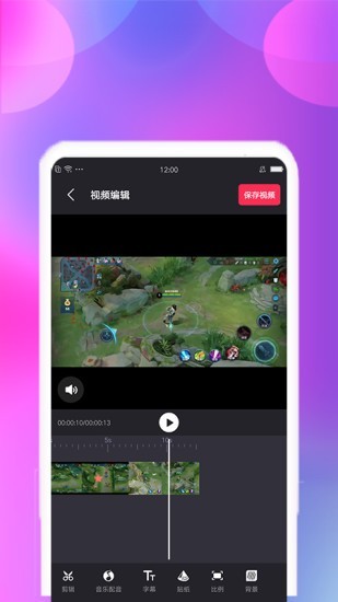 视频剪辑宝截图2