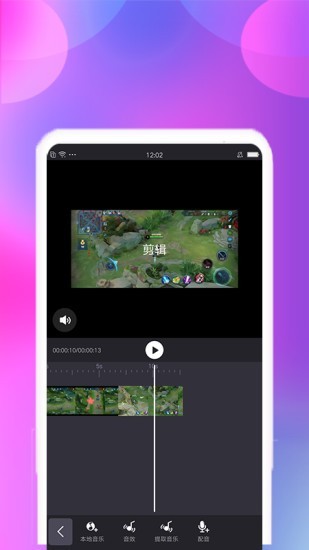视频剪辑宝截图5