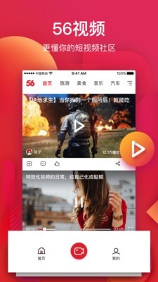 56小视频截图1