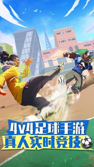 街头足球4v4 0.2.4.1截图4