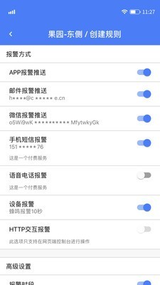 UbiBot截图1