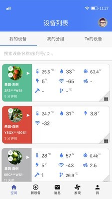 UbiBot截图5