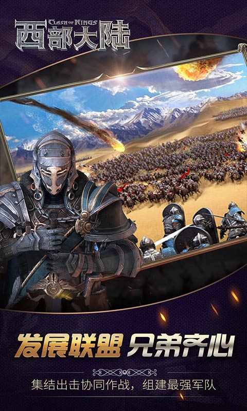 列王的纷争西部大陆 v2.94.0 安卓版截图4 列王的纷争西部大陆 v2.94.0 安卓版截图4