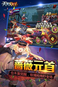 天天炫斗蔷薇元首版下载 V1.30.355.1 官方版截图1