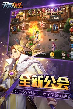 天天炫斗蔷薇元首版下载 V1.30.355.1 官方版截图2