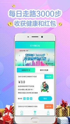 步步挣截图3 步步挣截图3