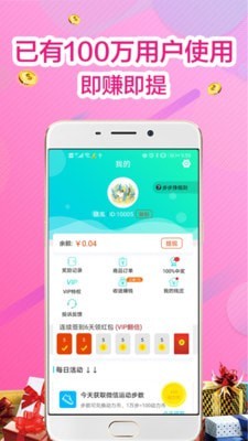 步步挣截图5 步步挣截图5