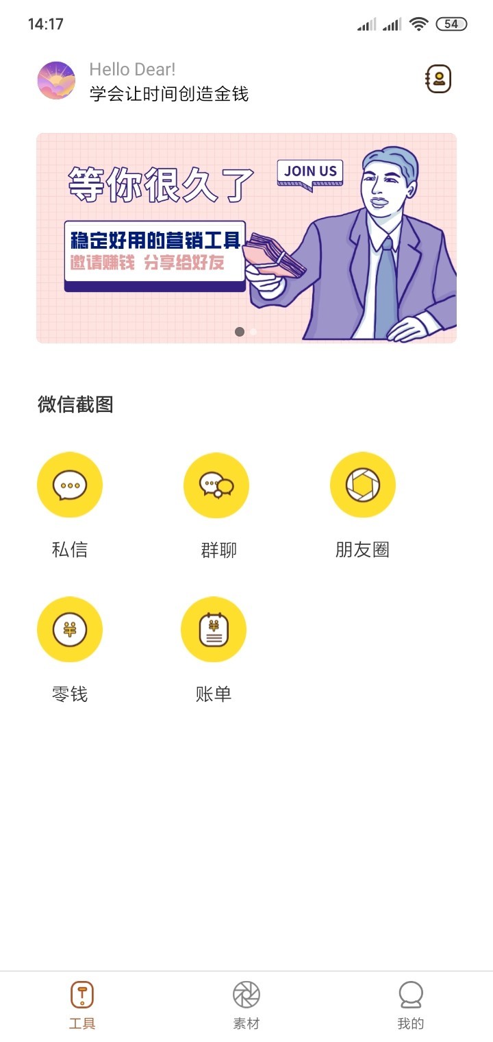 犀牛微商助理截图1 犀牛微商助理截图1