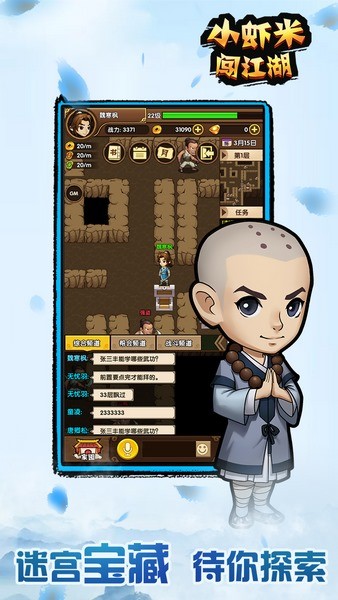 小虾米闯江湖 1.7.3截图2