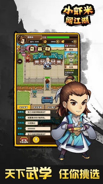 小虾米闯江湖 1.7.3截图3