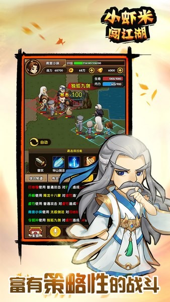 小虾米闯江湖 1.7.3截图4