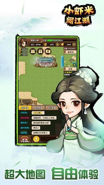 小虾米闯江湖 1.7.3截图5