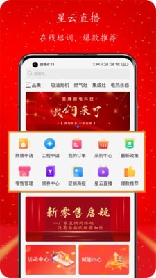 星零售截图2 星零售截图2