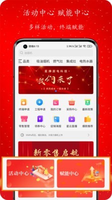 星零售截图3 星零售截图3