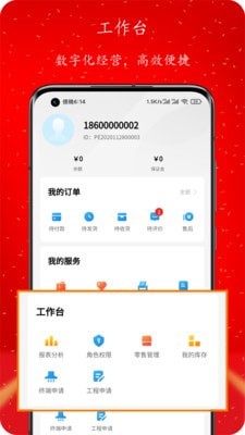 星零售截图4 星零售截图4