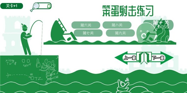 笨蛋射击练习 2.00.20截图2 笨蛋射击练习 2.00.20截图2