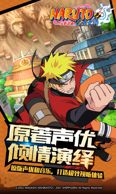 火影忍者手游360版下载 v2.1.0 安卓版截图1