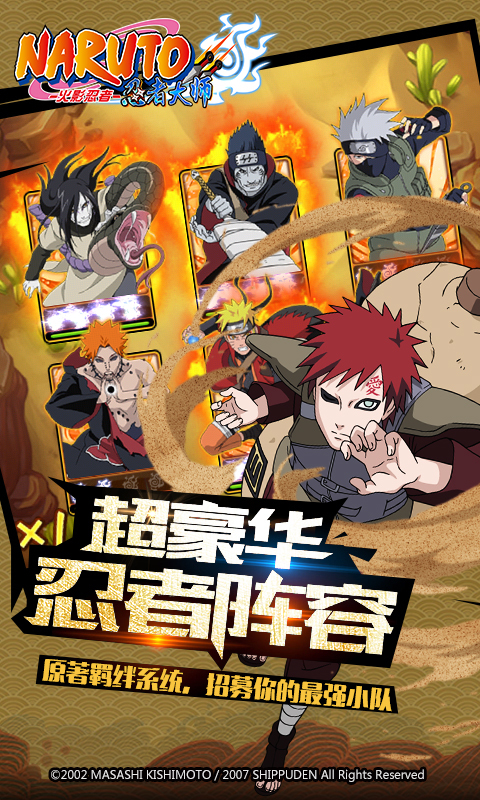 火影忍者手游360版下载 v2.1.0 安卓版截图2