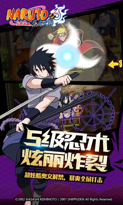 火影忍者手游360版下载 v2.1.0 安卓版截图3