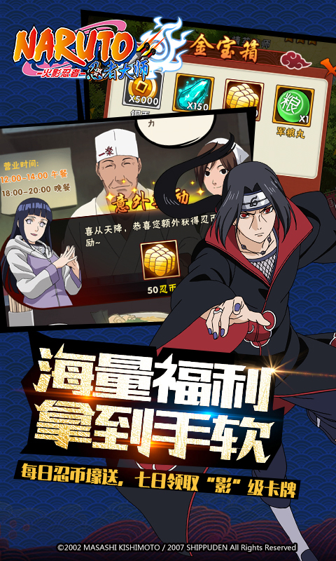 火影忍者手游360版下载 v2.1.0 安卓版截图4