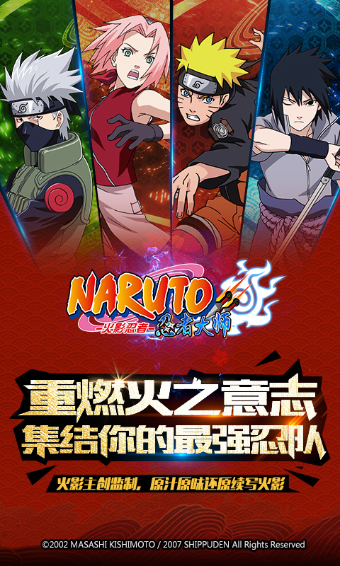 火影忍者手游360版下载 v2.1.0 安卓版截图5