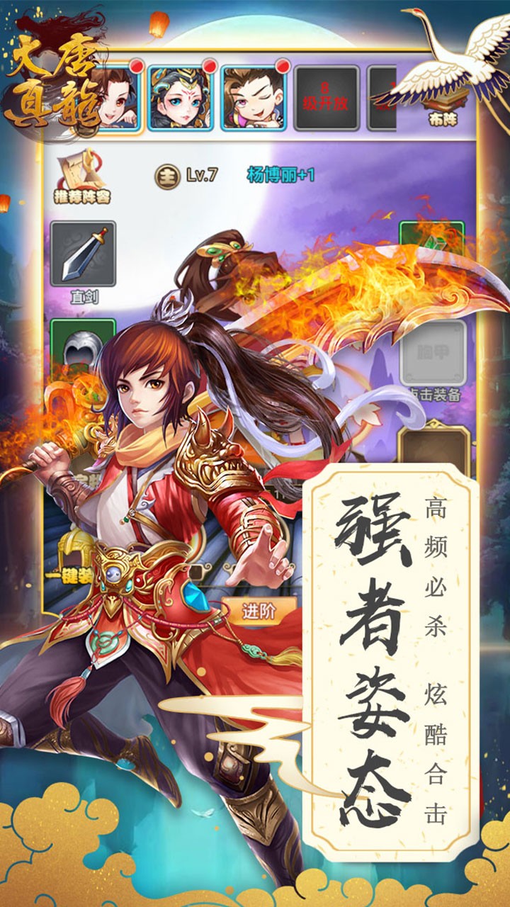 大唐真龙(隋唐传) 1.0.0截图1 大唐真龙(隋唐传) 1.0.0截图1