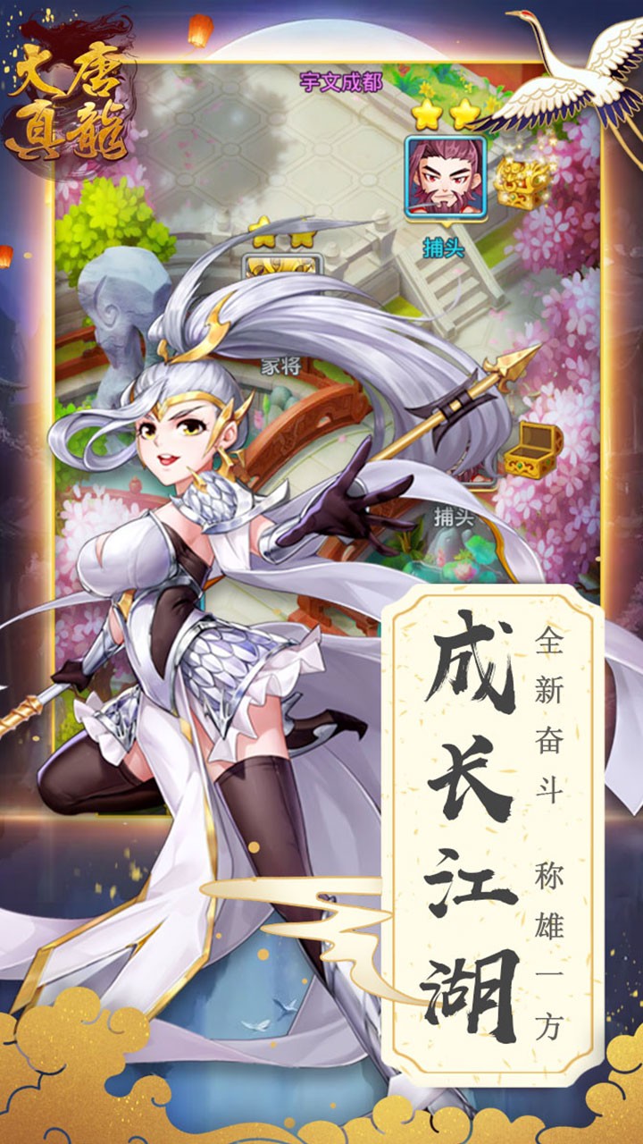 大唐真龙(隋唐传) 1.0.0截图2 大唐真龙(隋唐传) 1.0.0截图2