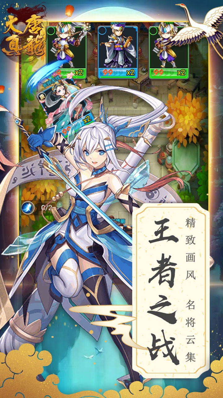 大唐真龙(隋唐传) 1.0.0截图3 大唐真龙(隋唐传) 1.0.0截图3