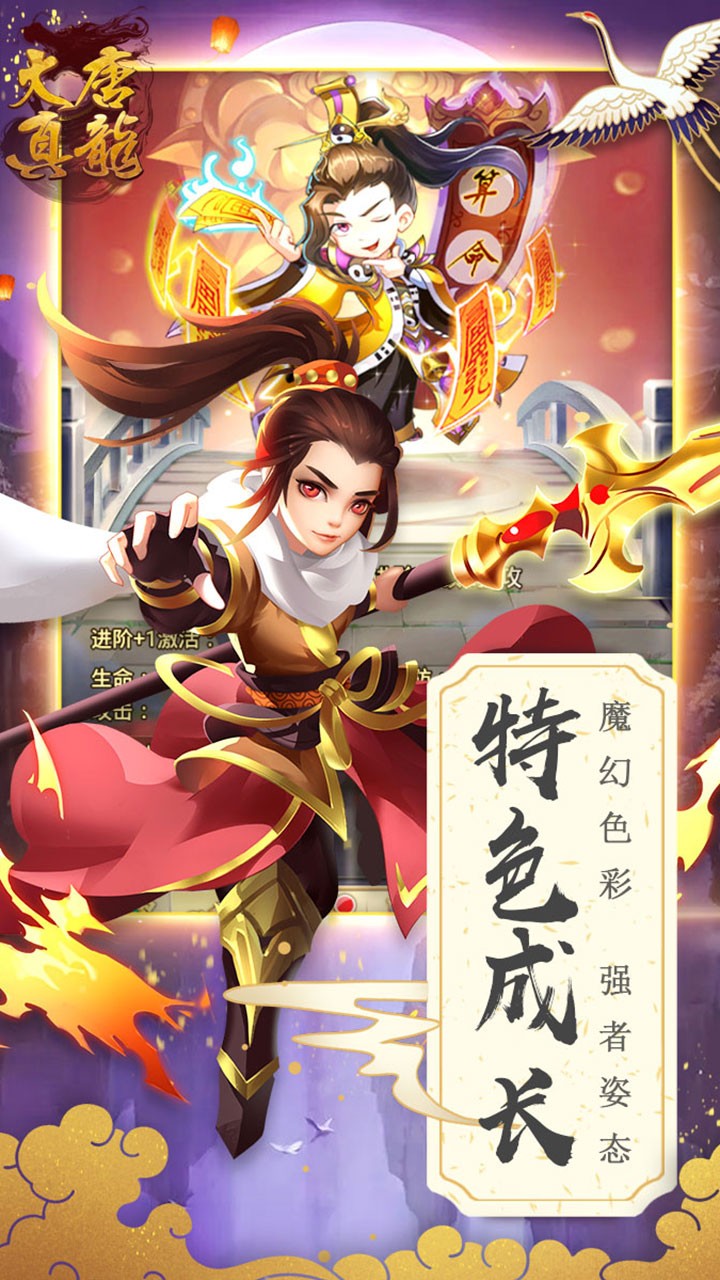 大唐真龙(隋唐传) 1.0.0截图4 大唐真龙(隋唐传) 1.0.0截图4