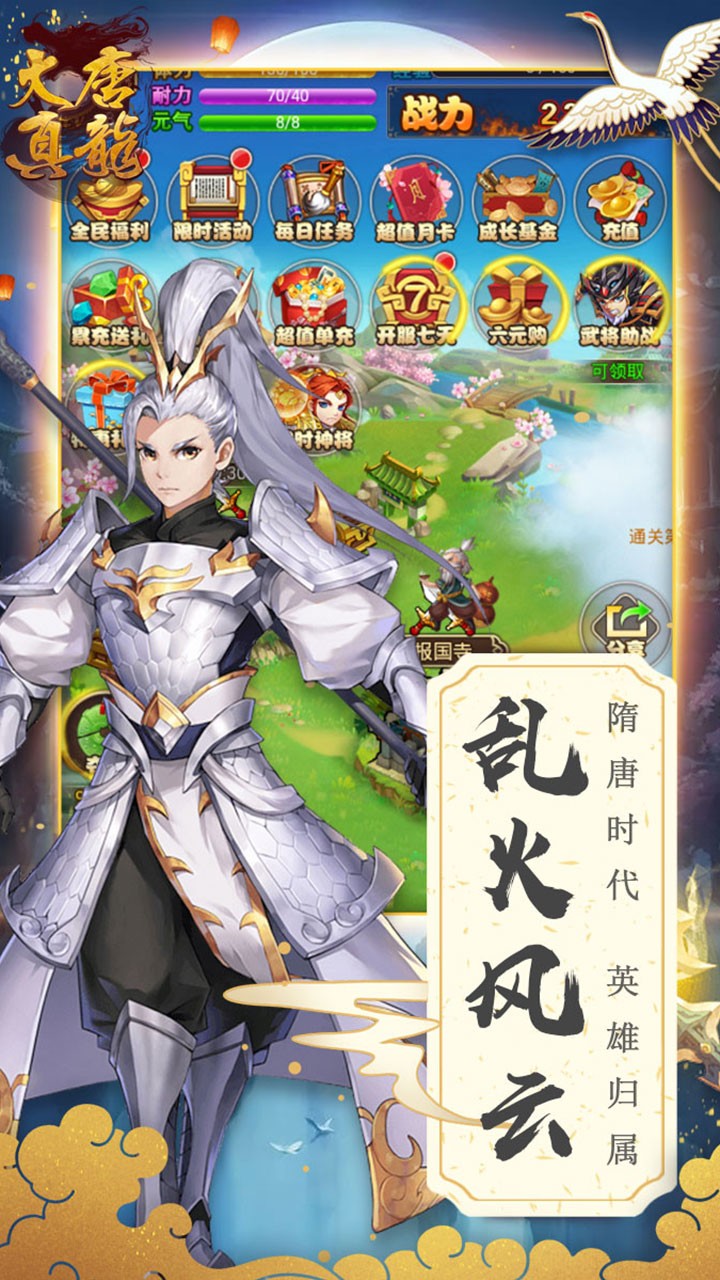 大唐真龙(隋唐传) 1.0.0截图5 大唐真龙(隋唐传) 1.0.0截图5