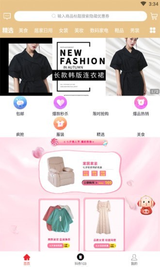 聚创购截图1 聚创购截图1