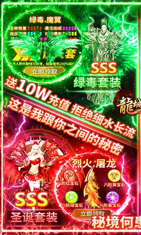 龙城秘境-送10W元充值 4.4截图1