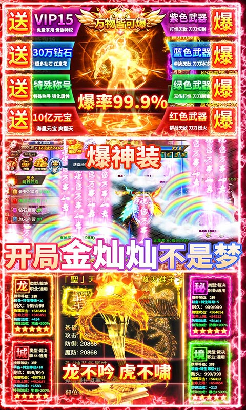 龙城秘境-送10W元充值 4.4截图4