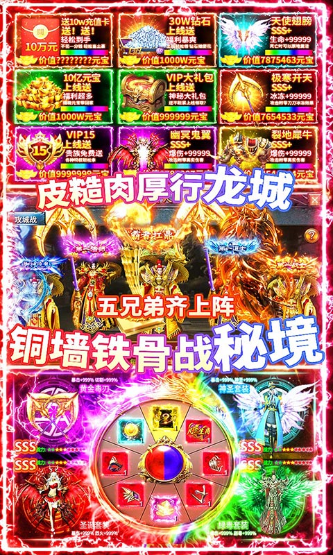 龙城秘境-送10W元充值 4.4截图5