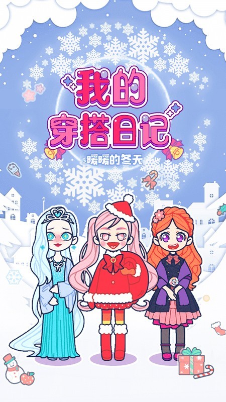 我的穿搭日记 1.0.0截图1 我的穿搭日记 1.0.0截图1