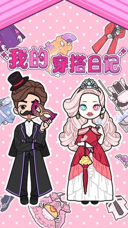 我的穿搭日记 1.0.0截图4 我的穿搭日记 1.0.0截图4